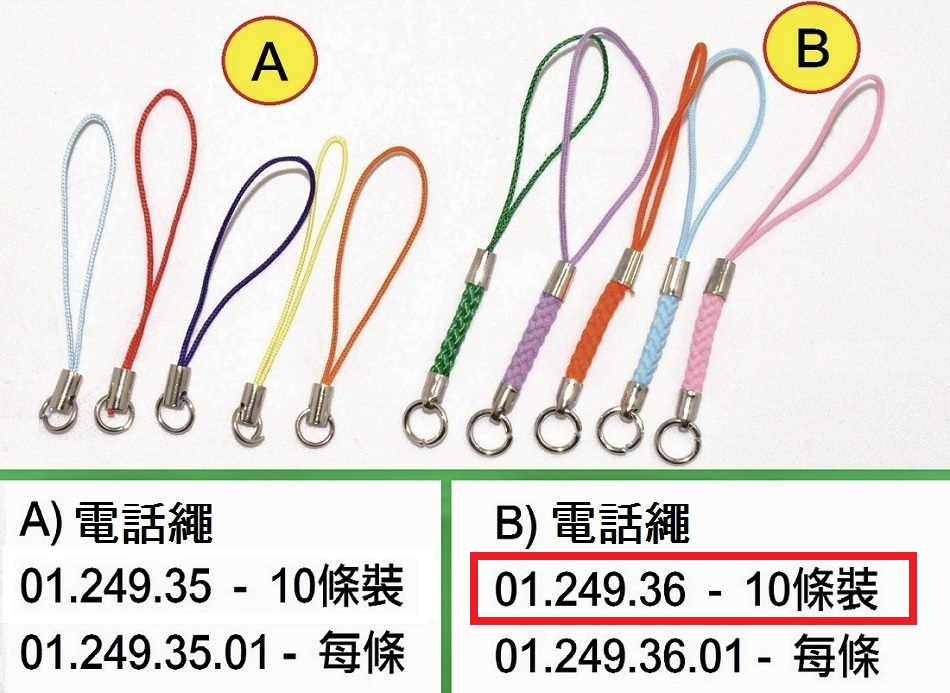 01.249.36 _電話繩(B) 10條裝