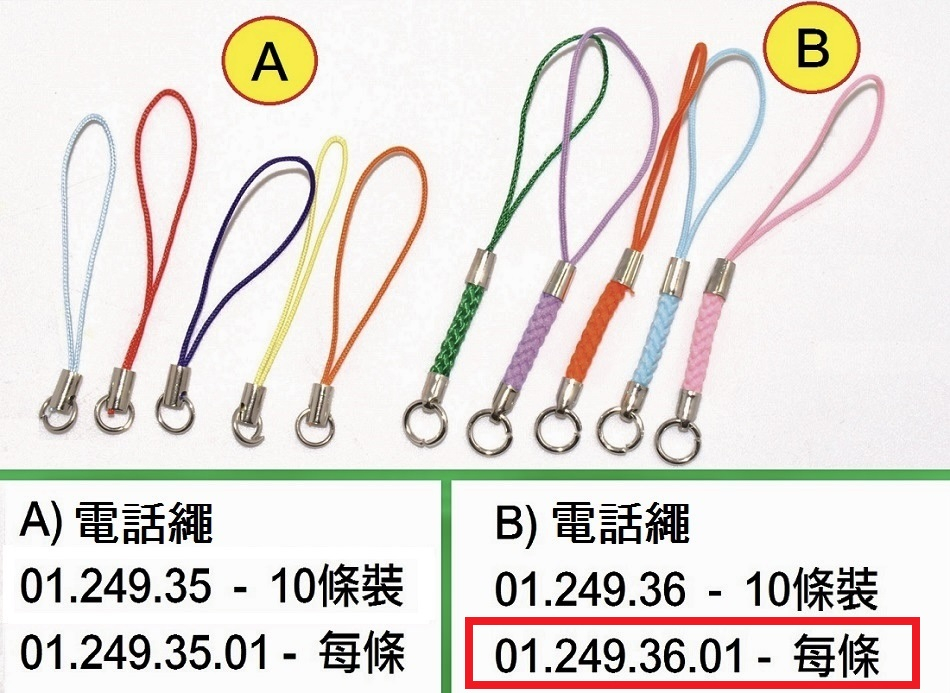 01.249.36.01 _電話繩(B) 每條
