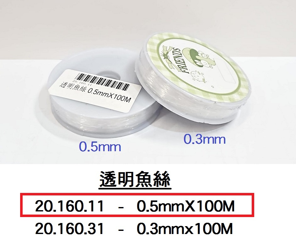 20.160.11 _透明魚絲 0.5mmX100M