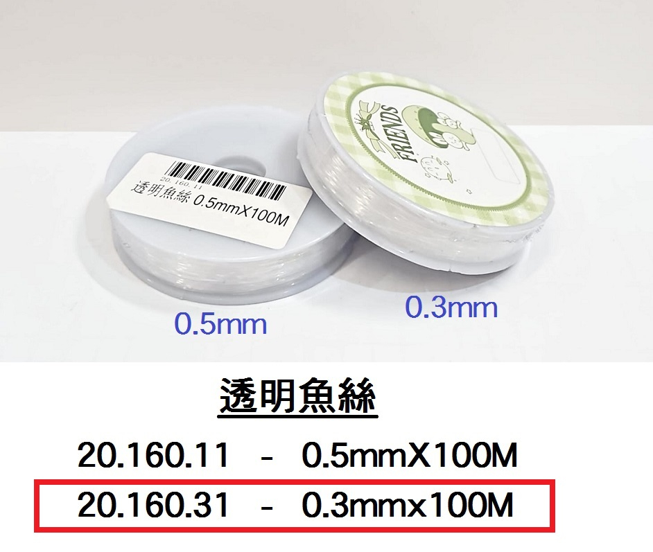 20.160.31 _透明魚絲 0.3mmX100M