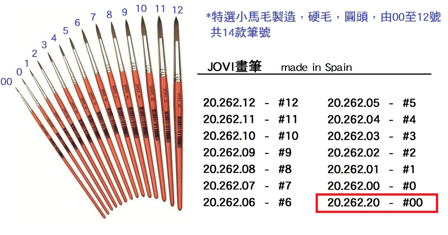 20.262.20 _JOVI畫筆 #00