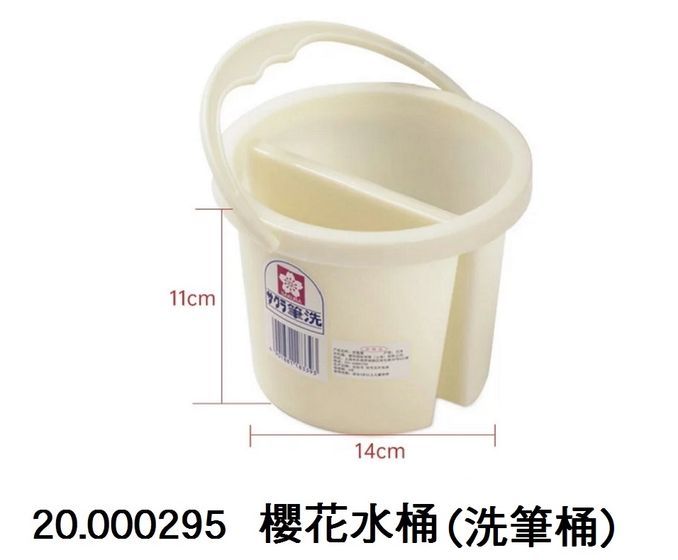 20.000295 _櫻花水桶(洗筆桶)