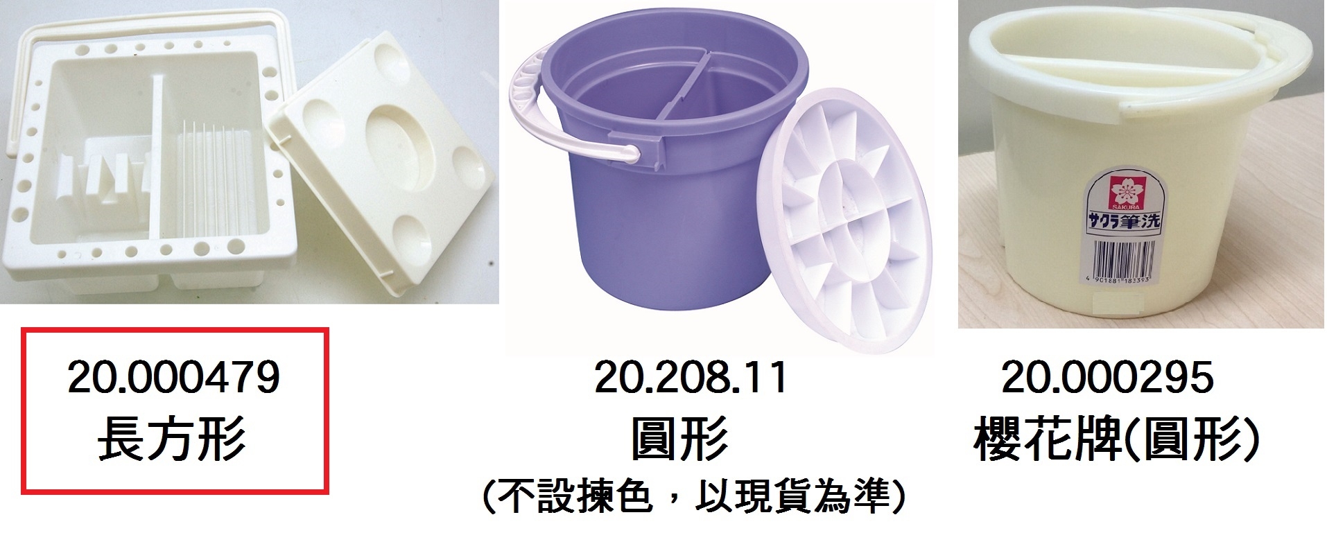 20.000479 _方形洗筆器