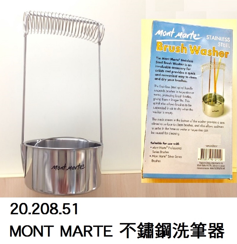 20.208.51 _MONT MARTE 不鏽鋼洗筆器