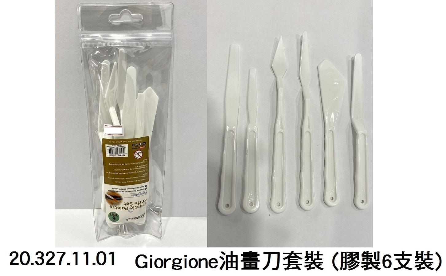 20.327.11.01 _Giorgione油畫刀套裝 (膠製6支裝)