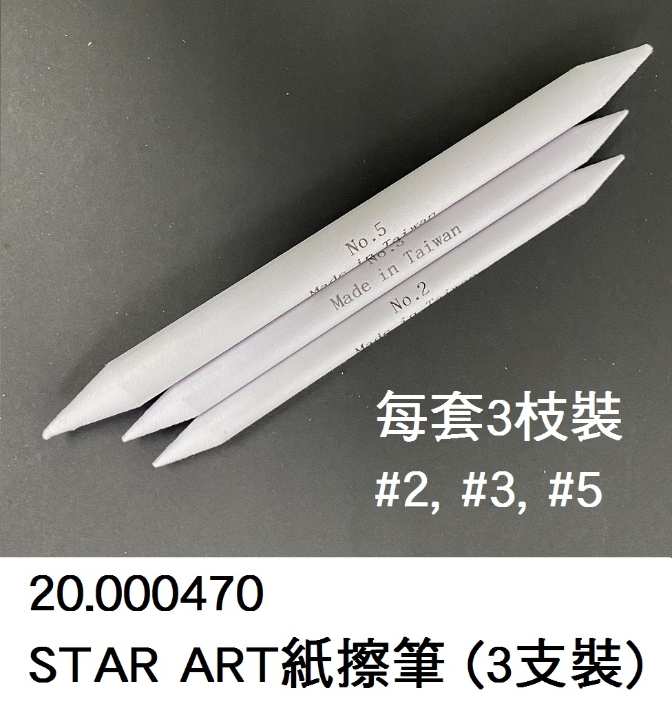20.000470 _STAR ART紙擦筆 (3支裝)