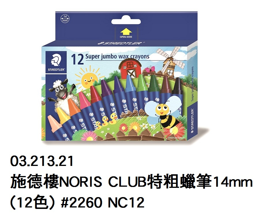 03.213.21 _施德樓NORIS CLUB特粗蠟筆14mm(12色) #2260 NC12