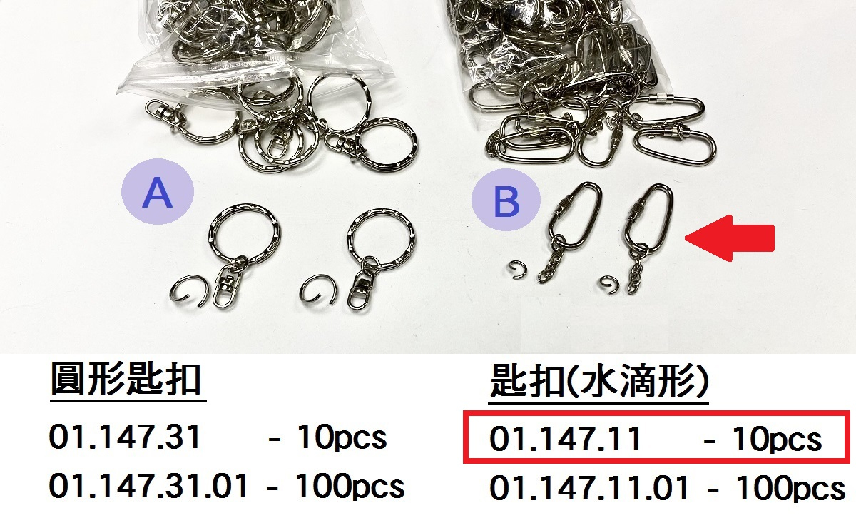 01.147.11 _匙扣(水滴形)10個裝
