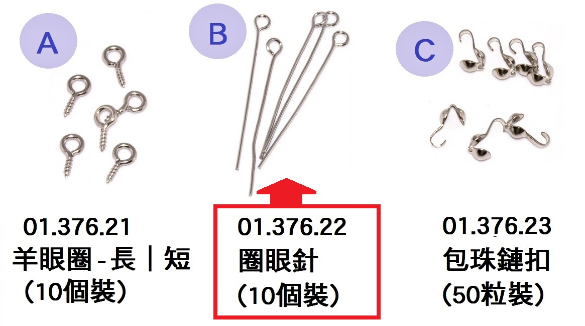 01.376.22 _圈眼針(10個裝)