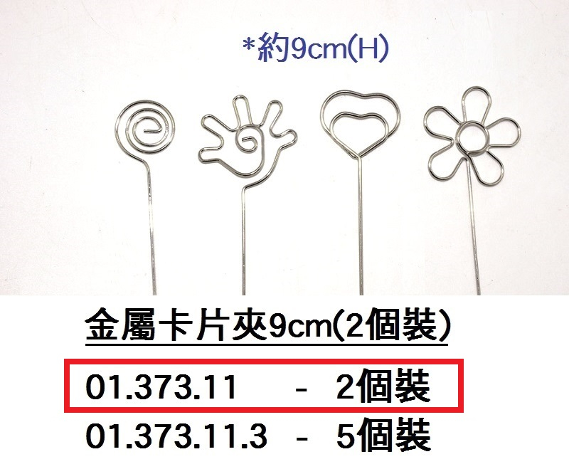 01.373.11 _金屬卡片夾9cm(2個裝)