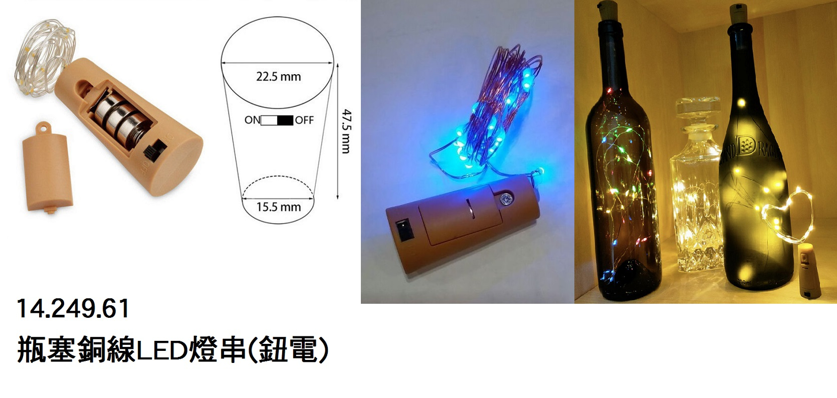 14.249.61 _瓶塞銅線LED燈串(鈕電)