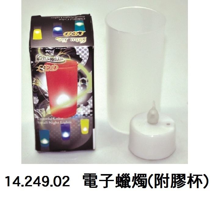 14.249.02 _電子蠟燭(附膠杯)