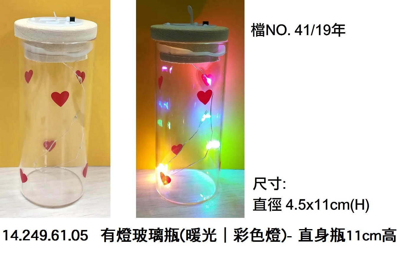 14.249.61.05 _有燈玻璃瓶(暖光｜彩色燈)- 直身瓶11cm高