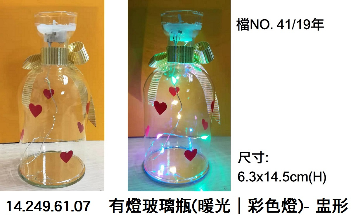 14.249.61.07 _有燈玻璃瓶(暖光｜彩色燈)- 盅形