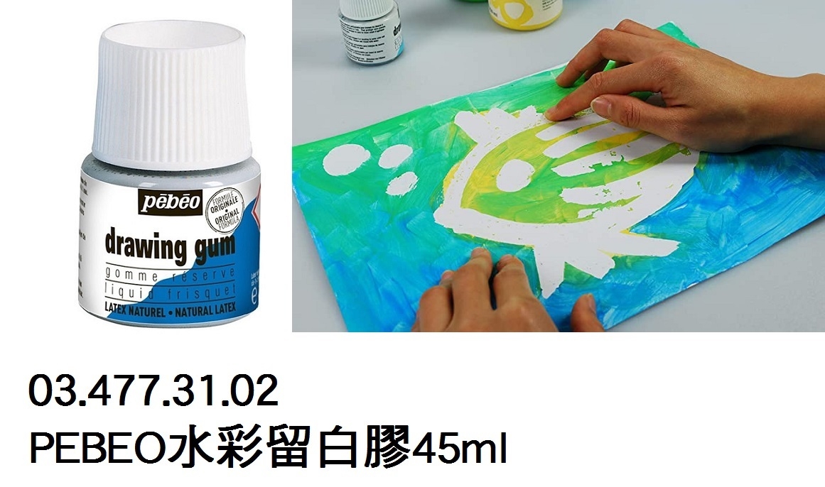 03.477.31.02 _PEBEO水彩留白膠45ml