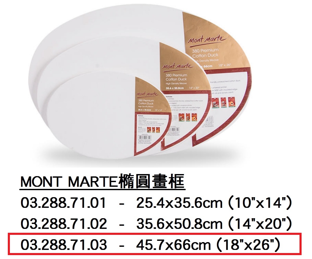 03.288.71.03 _MONT MARTE橢圓畫框45.7x66cm