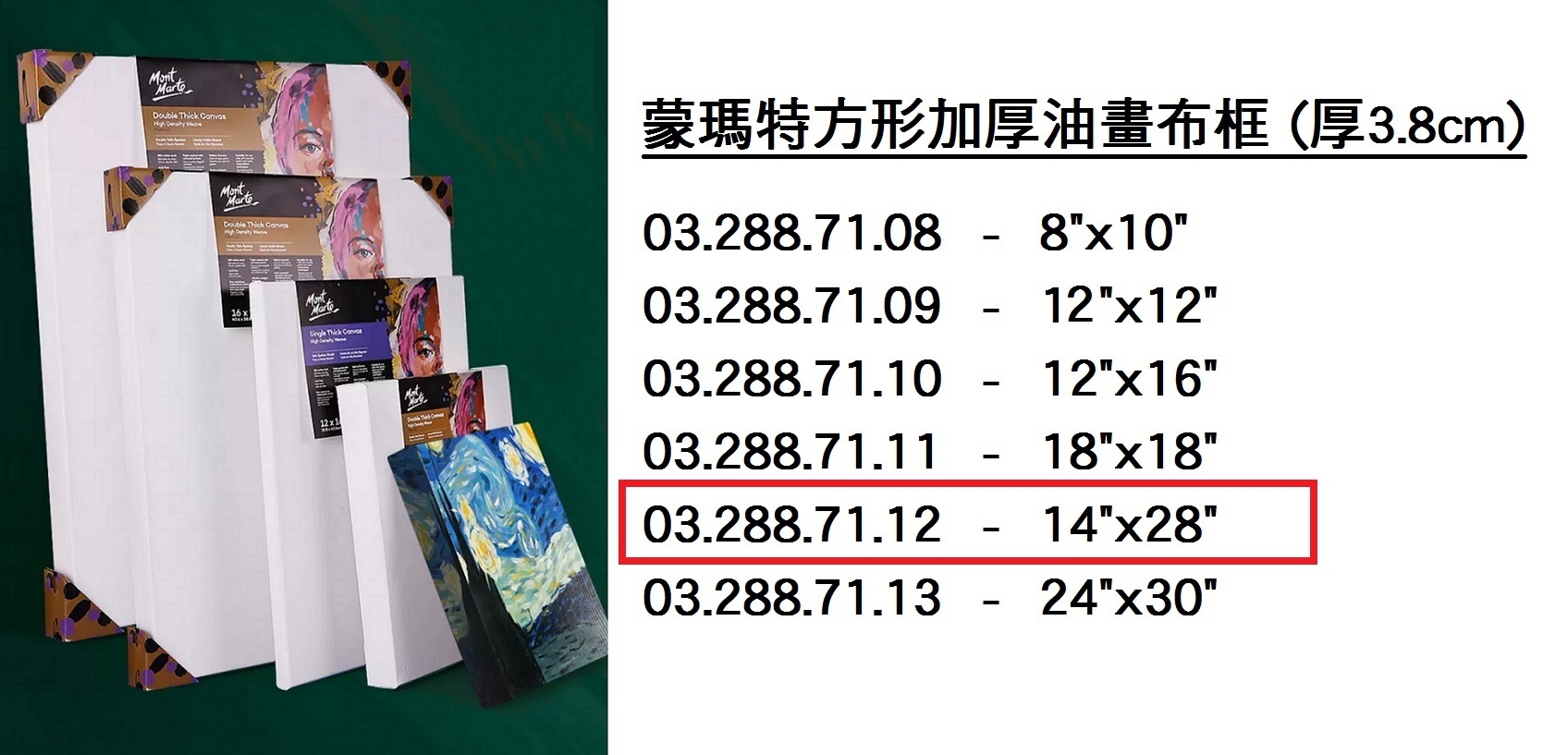 03.288.71.12 _蒙瑪特方形加厚油畫布框#3570 (14”x28”)