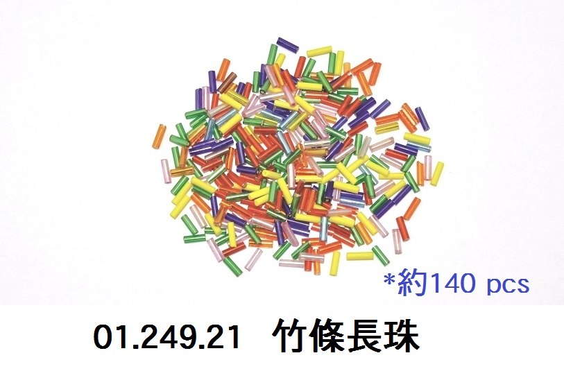 01.249.21 _竹條長珠