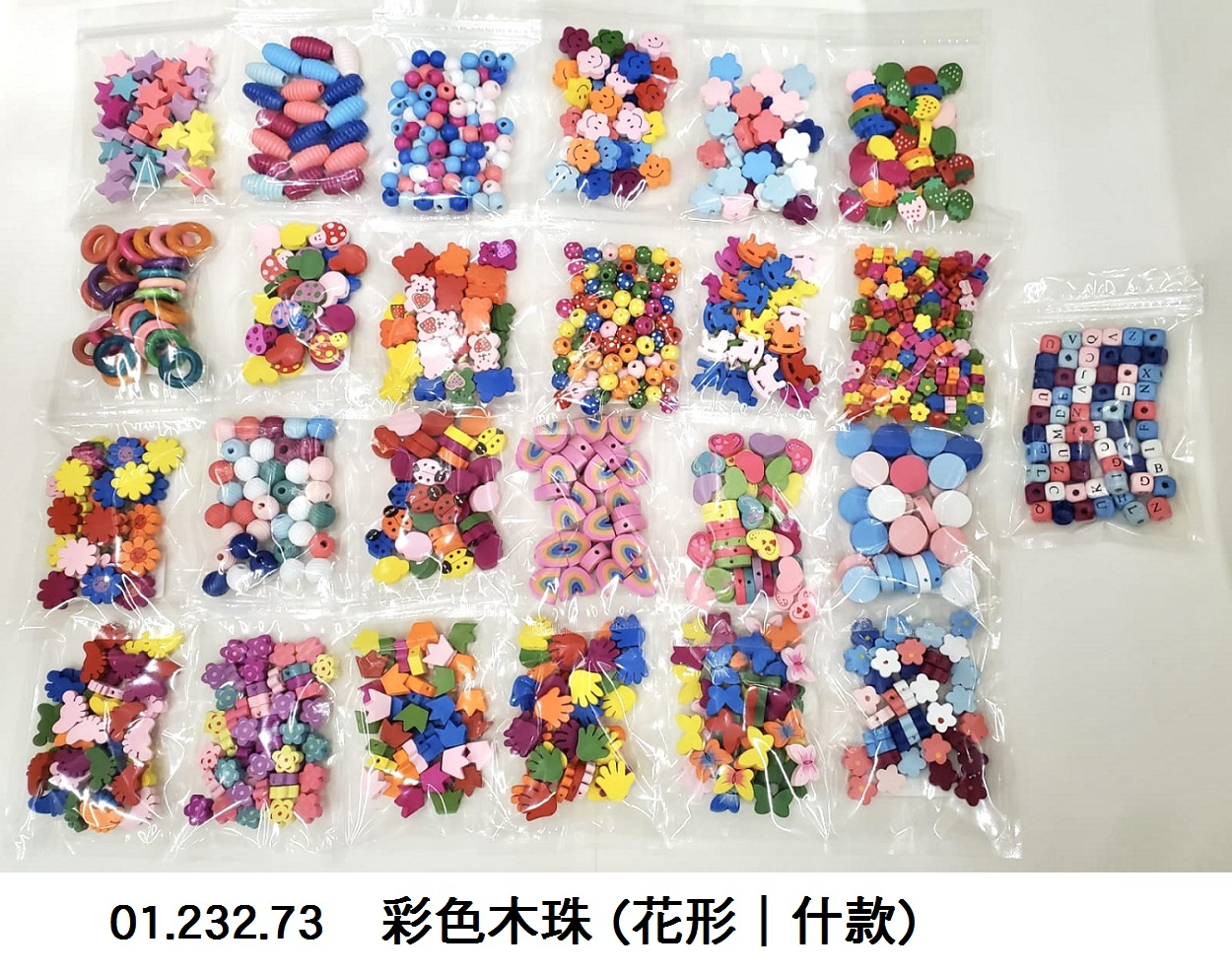 01.232.73 _彩色木珠(花形｜什款)