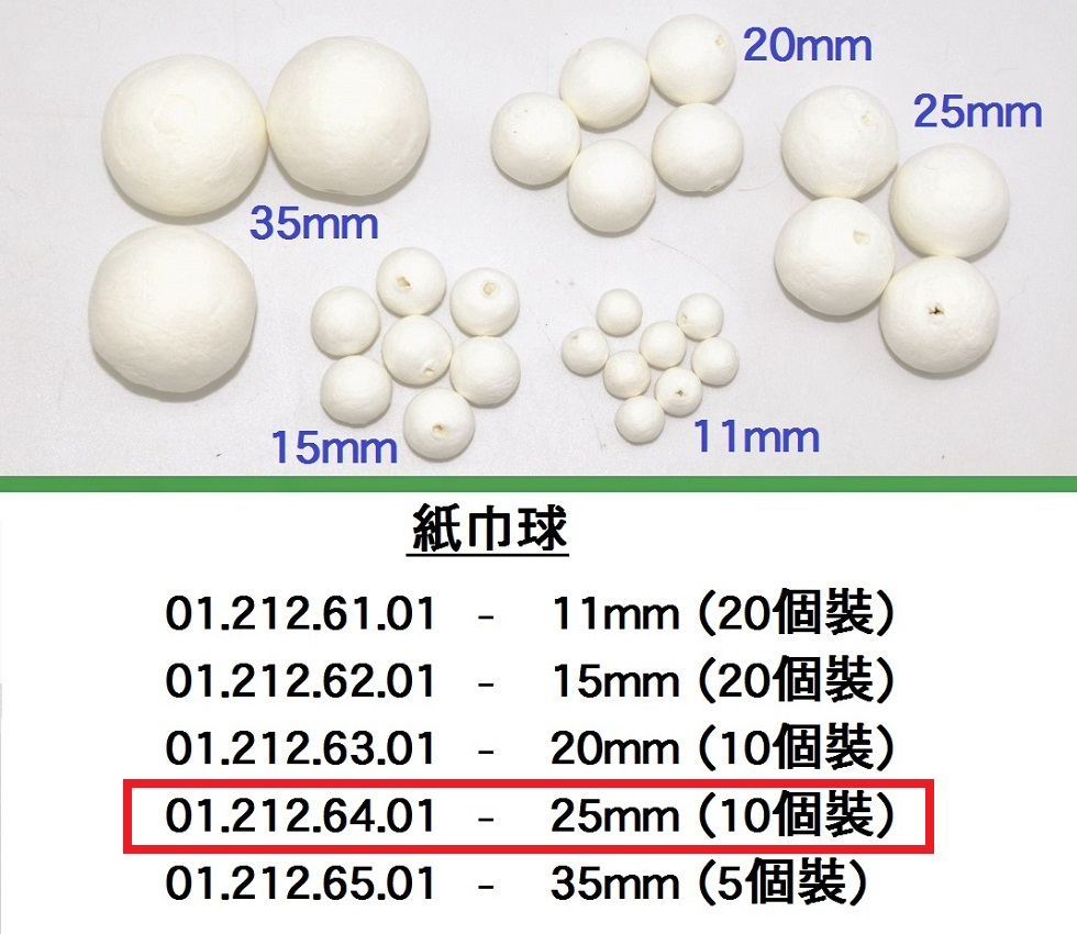 01.212.64.01 _紙巾球 25mm(10個裝)