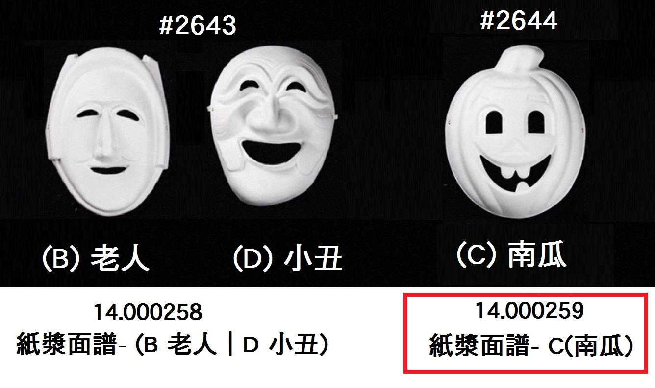14.000259 _紙漿面譜- C (南瓜)