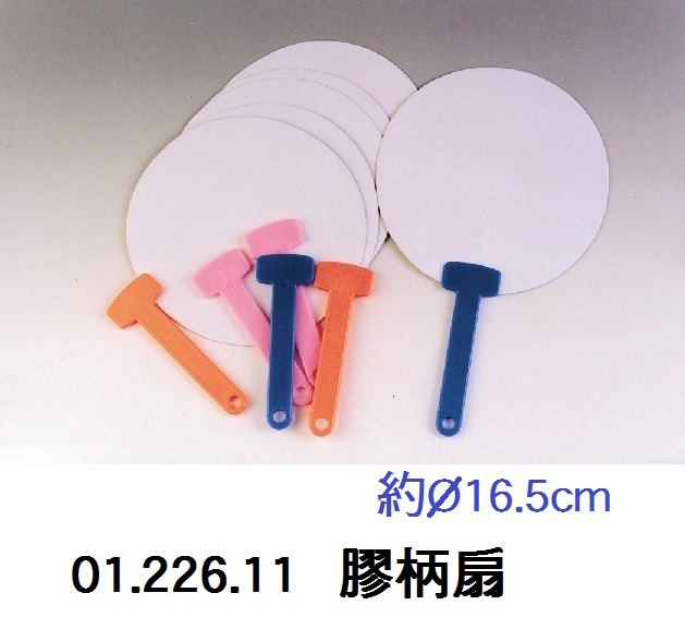 01.226.11 _膠柄扇