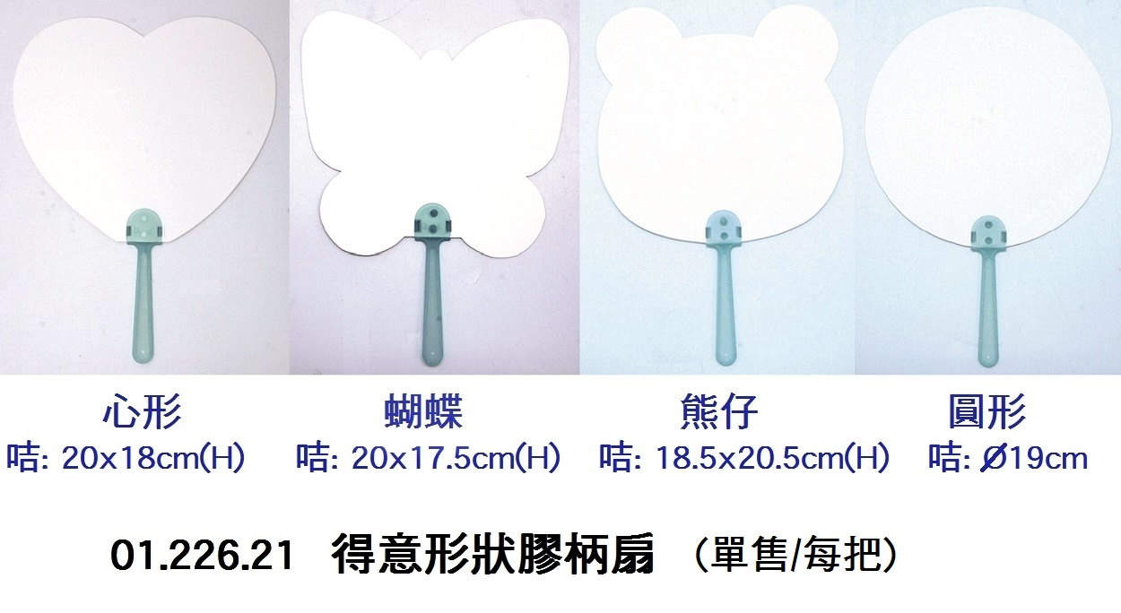 01.226.21 _得意形狀膠柄扇