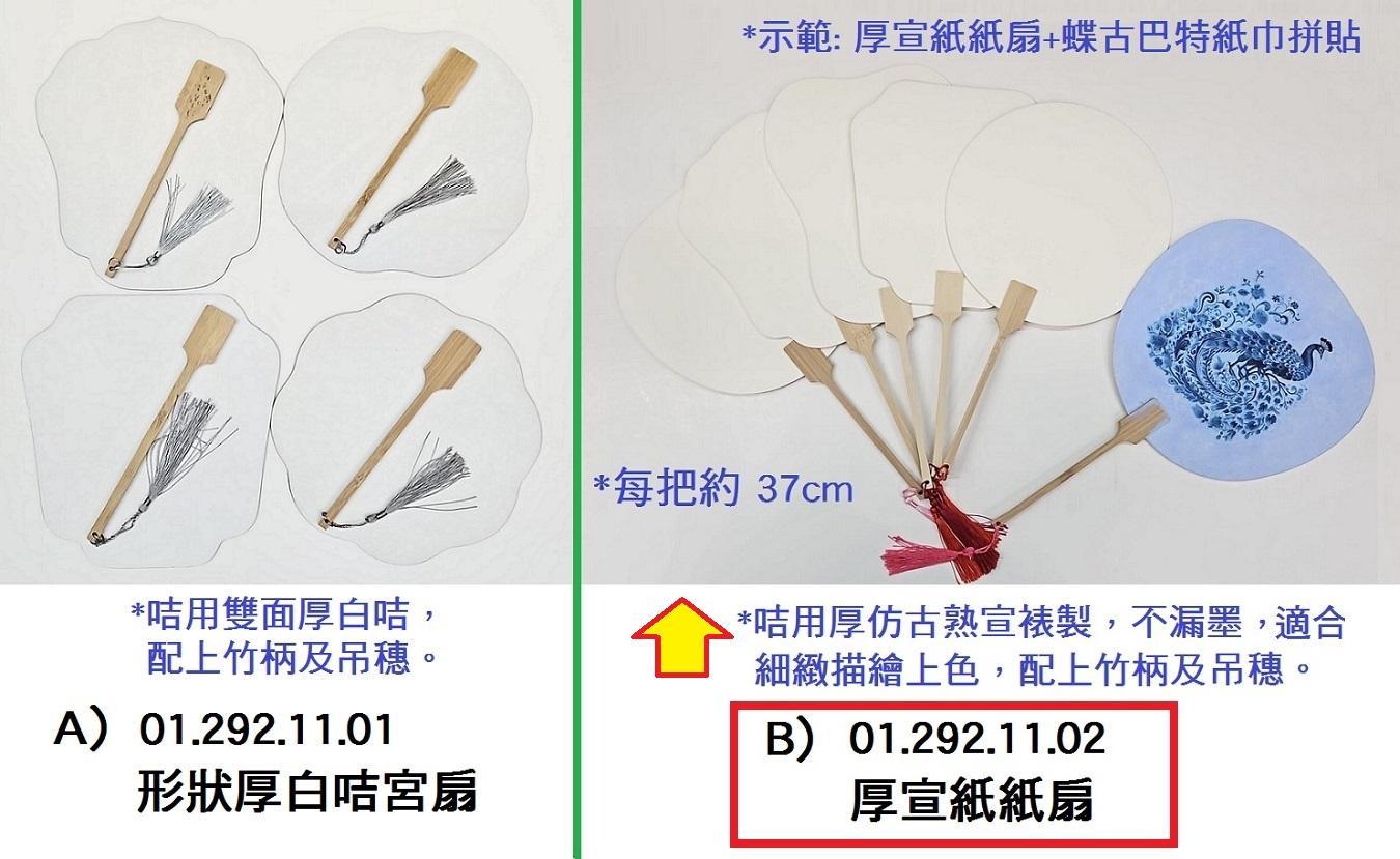 01.292.11.02 _厚宣紙紙扇