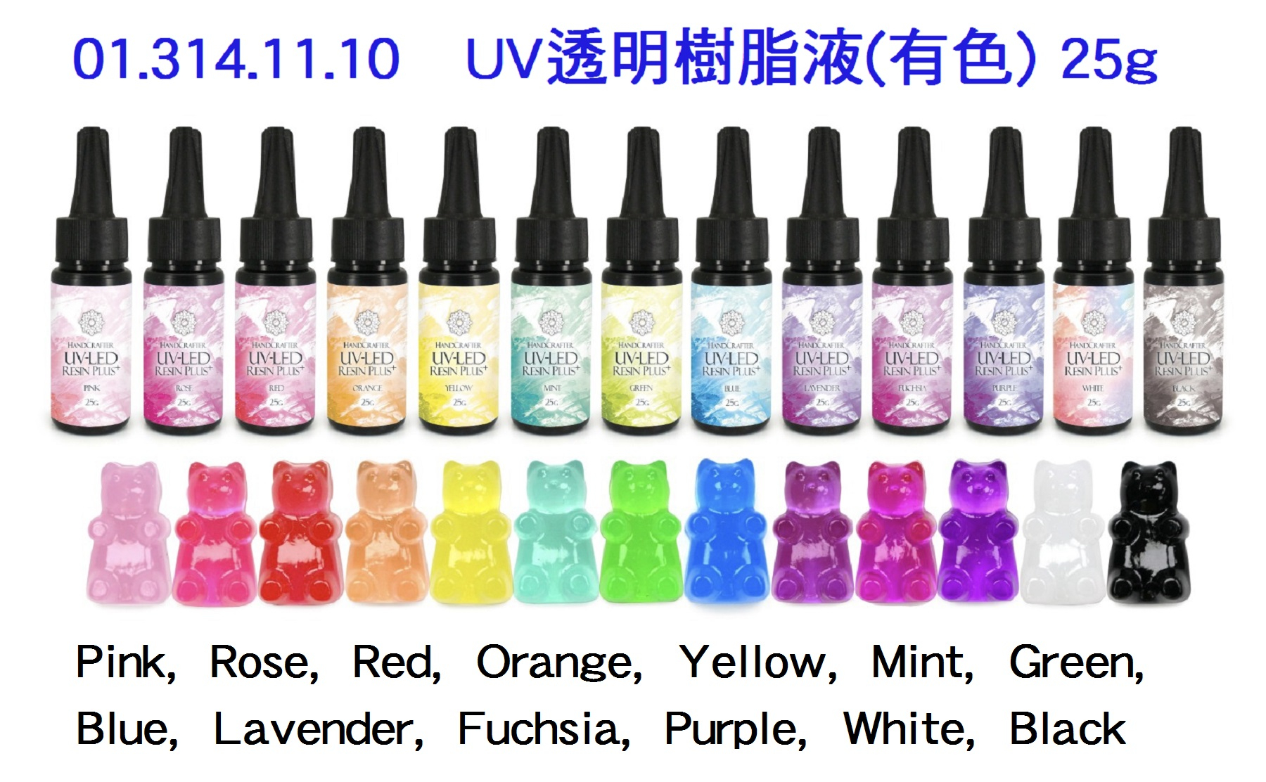 01.314.11.10 _UV透明樹脂液(有色)25g