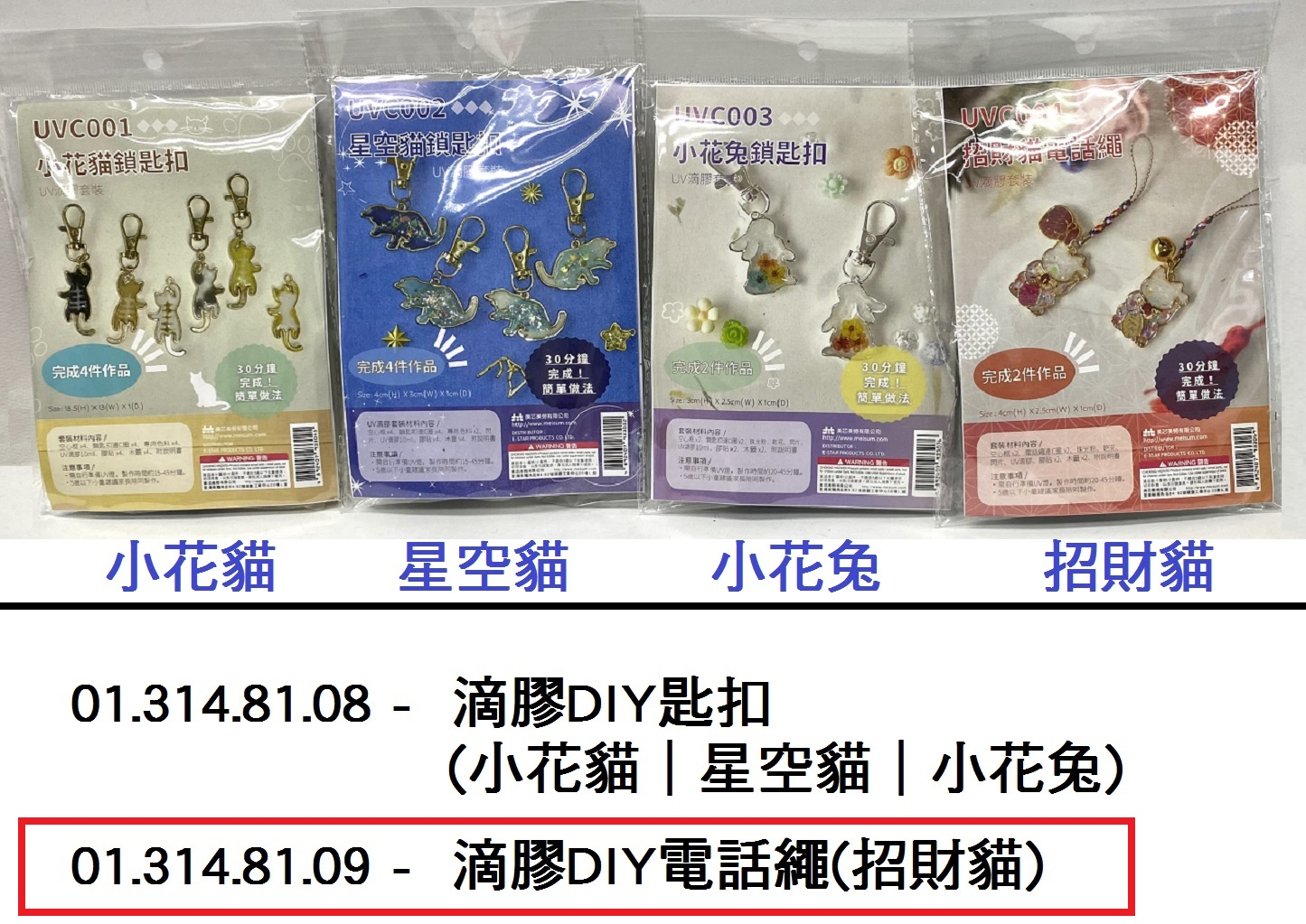 01.314.81.09 _滴膠DIY電話繩(招財貓)