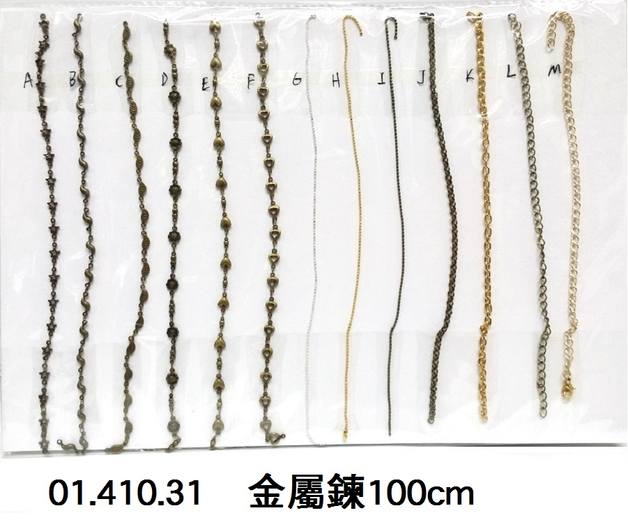 01.410.31 _金屬鍊100cm