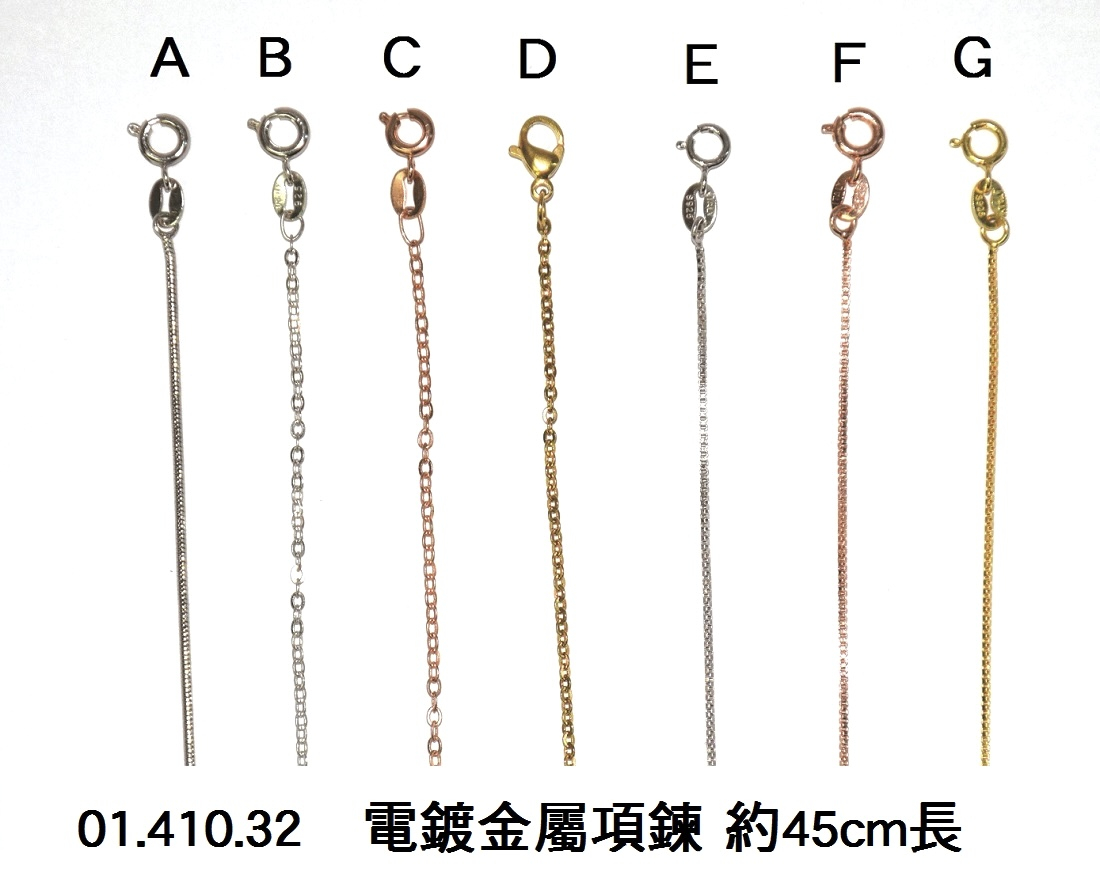 01.410.32 _電鍍金屬項鍊 約45cm長