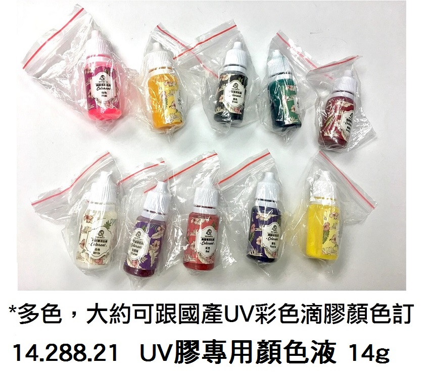 14.288.21 _UV膠專用顏色液 14g