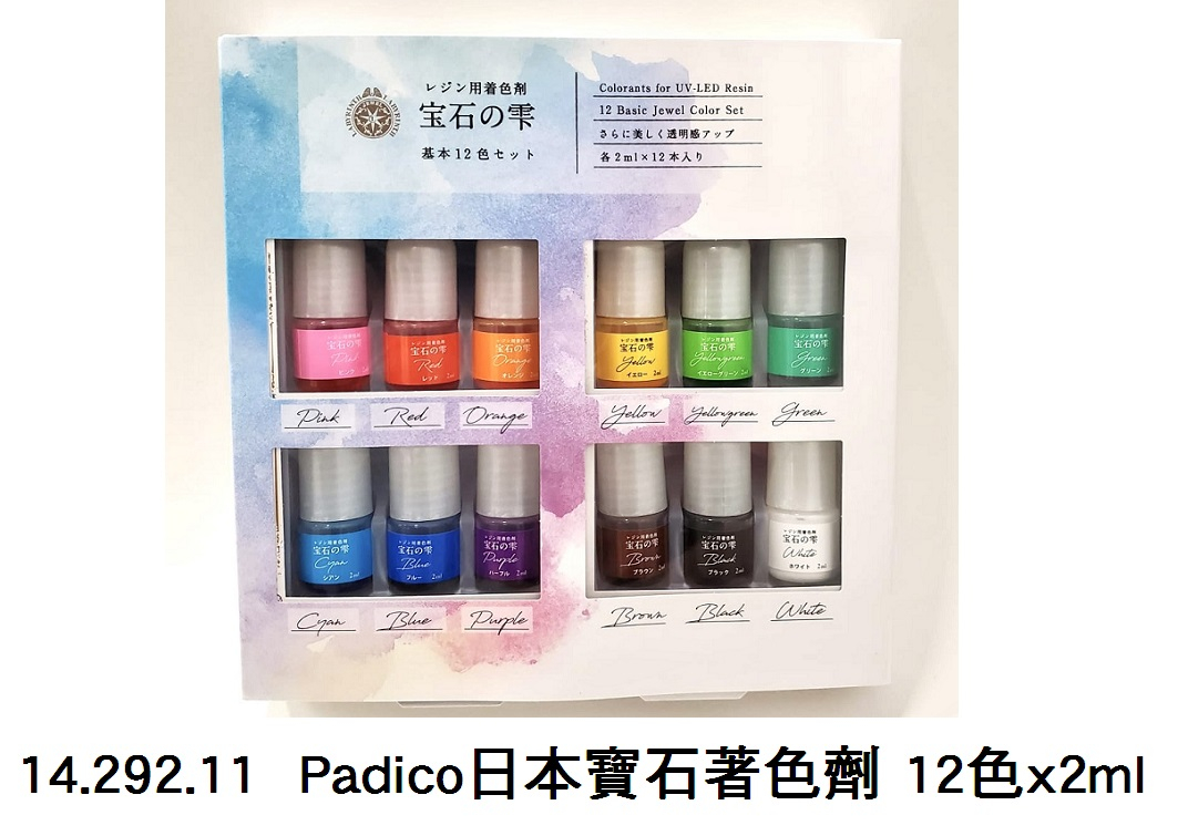 14.292.11 _Padico日本寶石著色劑 12色x2ml