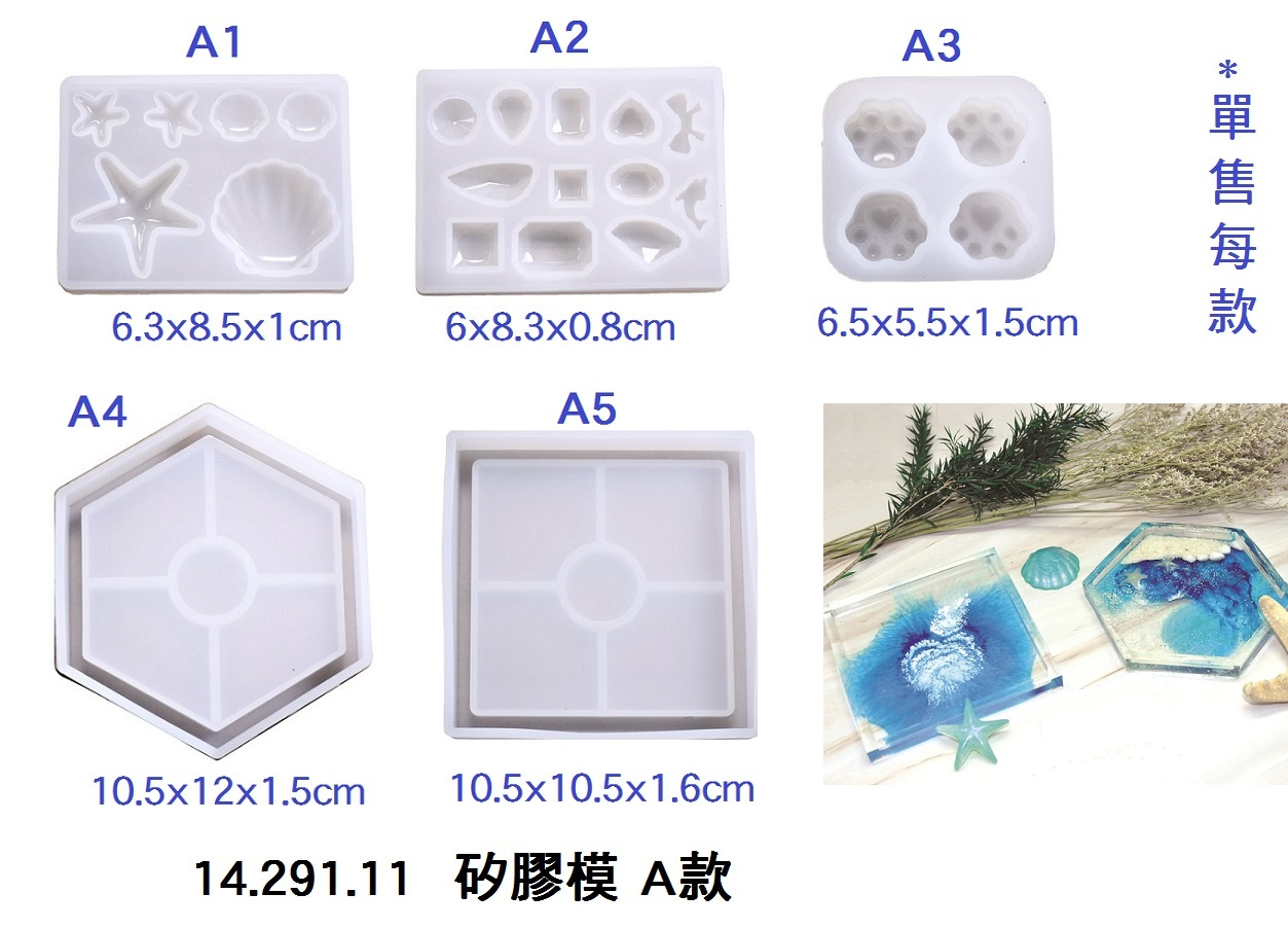 14.291.11 _矽膠模 A款