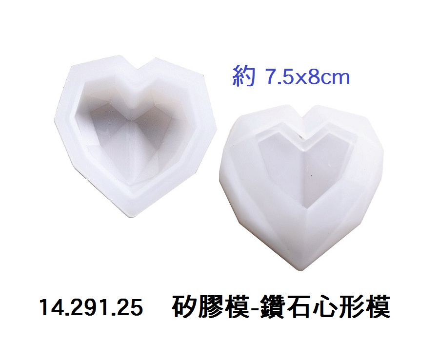 14.291.25 _矽膠模-鑽石心形模