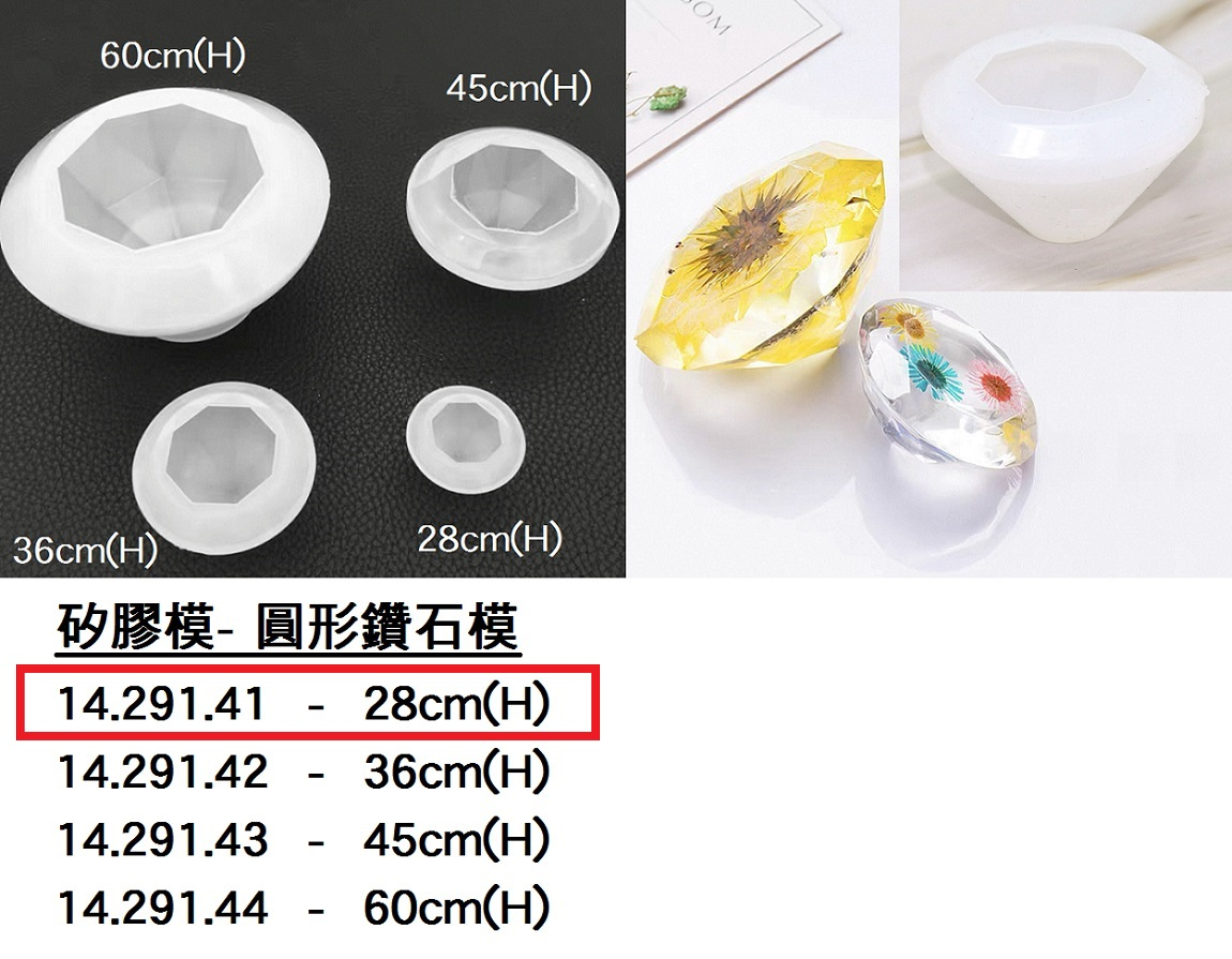 14.291.41 _矽膠模-圓形鑽石模28mm(H)
