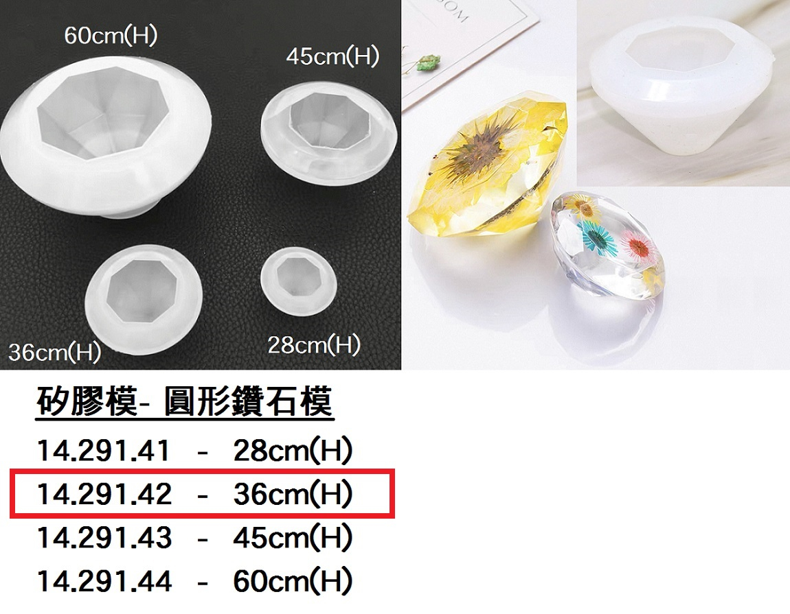 14.291.42 _矽膠模-圓形鑽石模36mm(H)