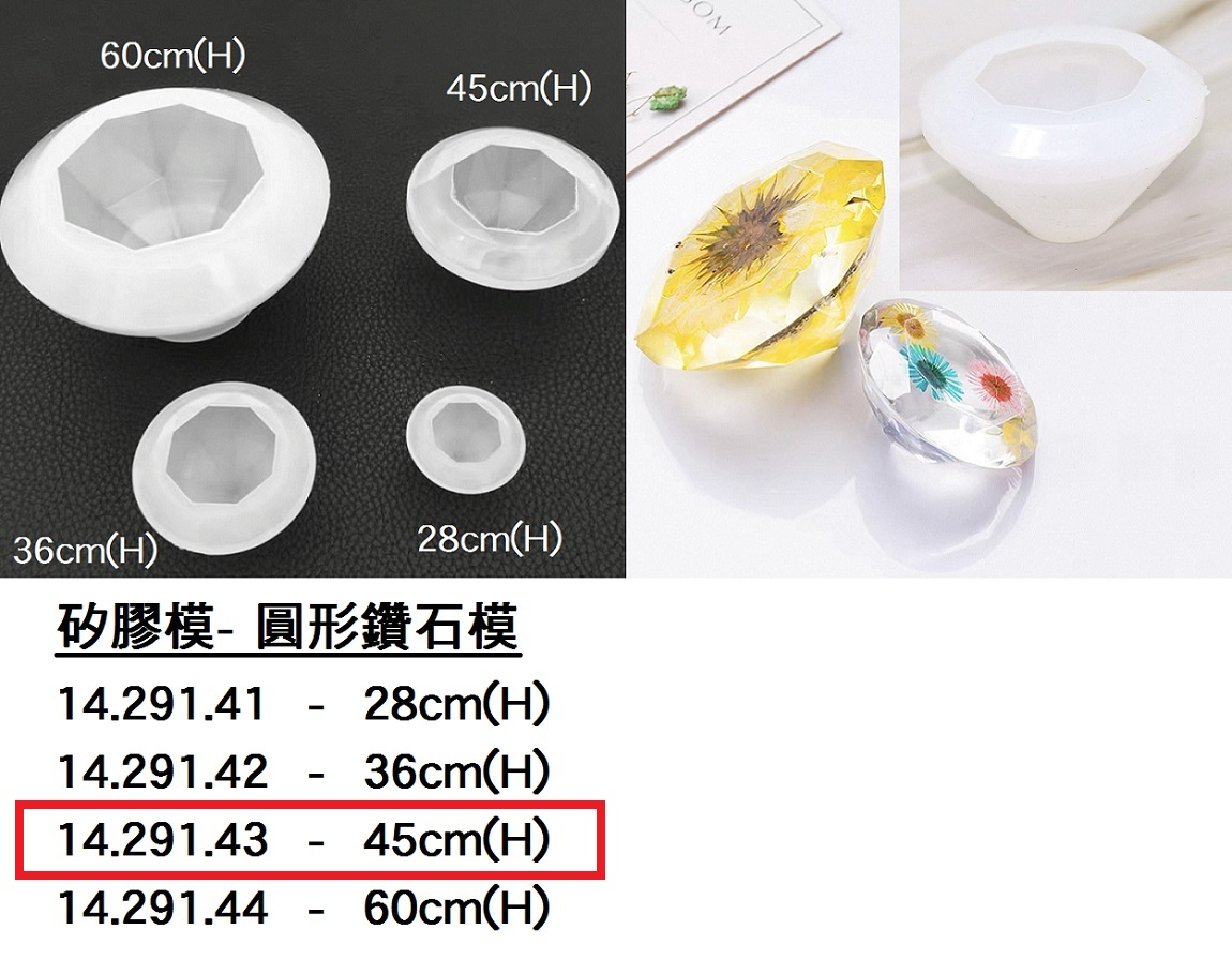 14.291.43 _矽膠模-圓形鑽石模45mm(H)