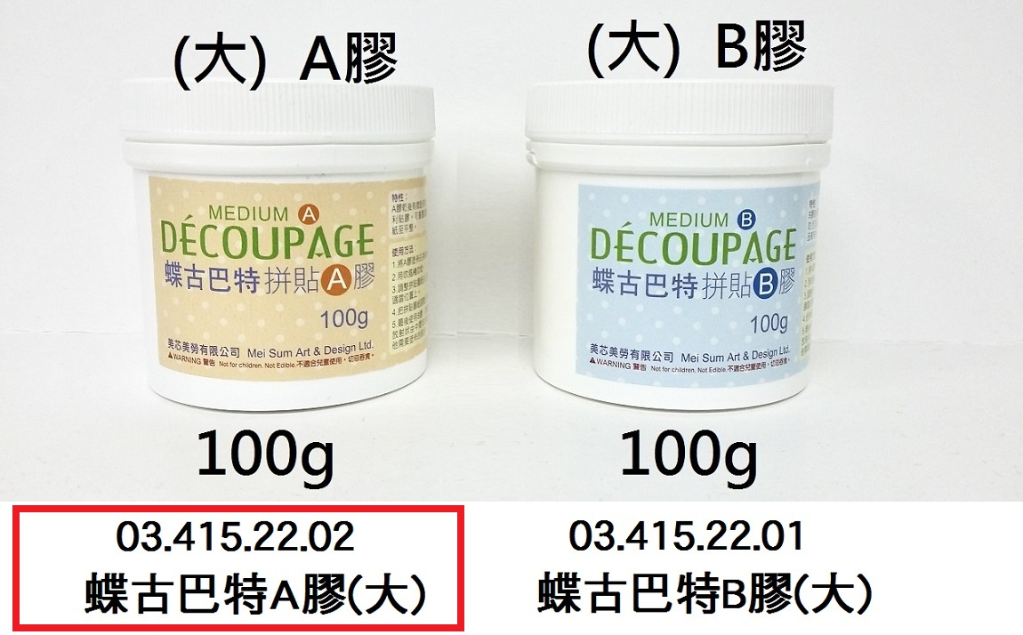 03.415.22.02 _蝶古巴特A膠(大)100g