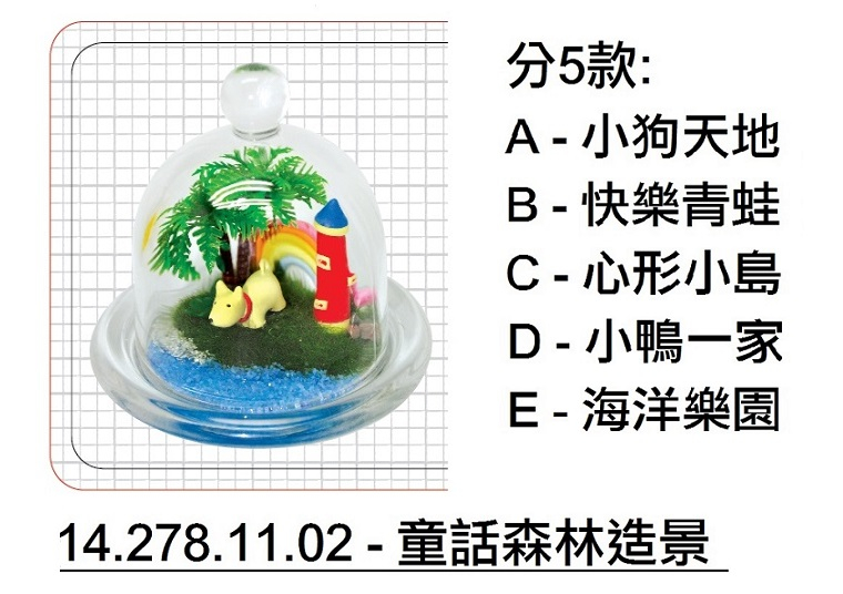14.278.11.02 _童話森林造景