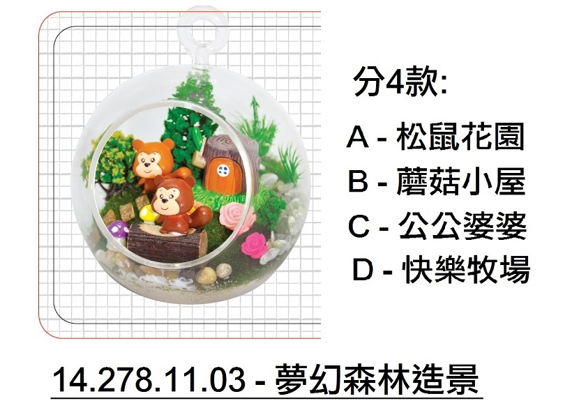 14.278.11.03 _夢幻森林造景