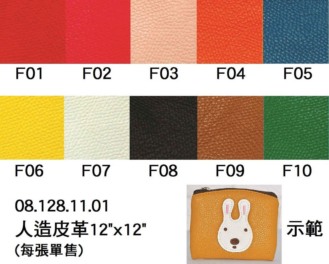 08.128.11.01 _人造皮革12”x12”