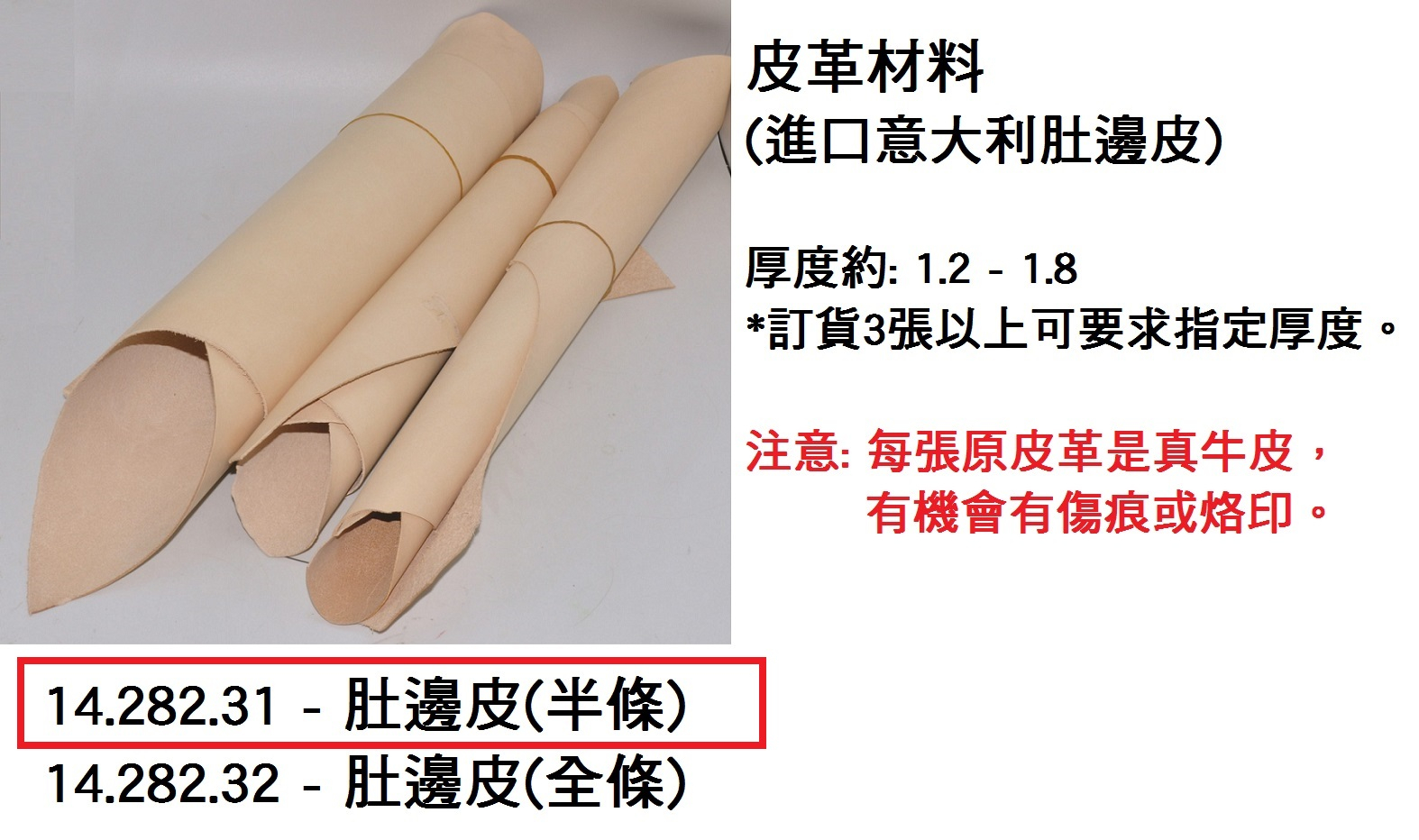 14.282.31_皮革材料(進口意大利肚邊皮) A