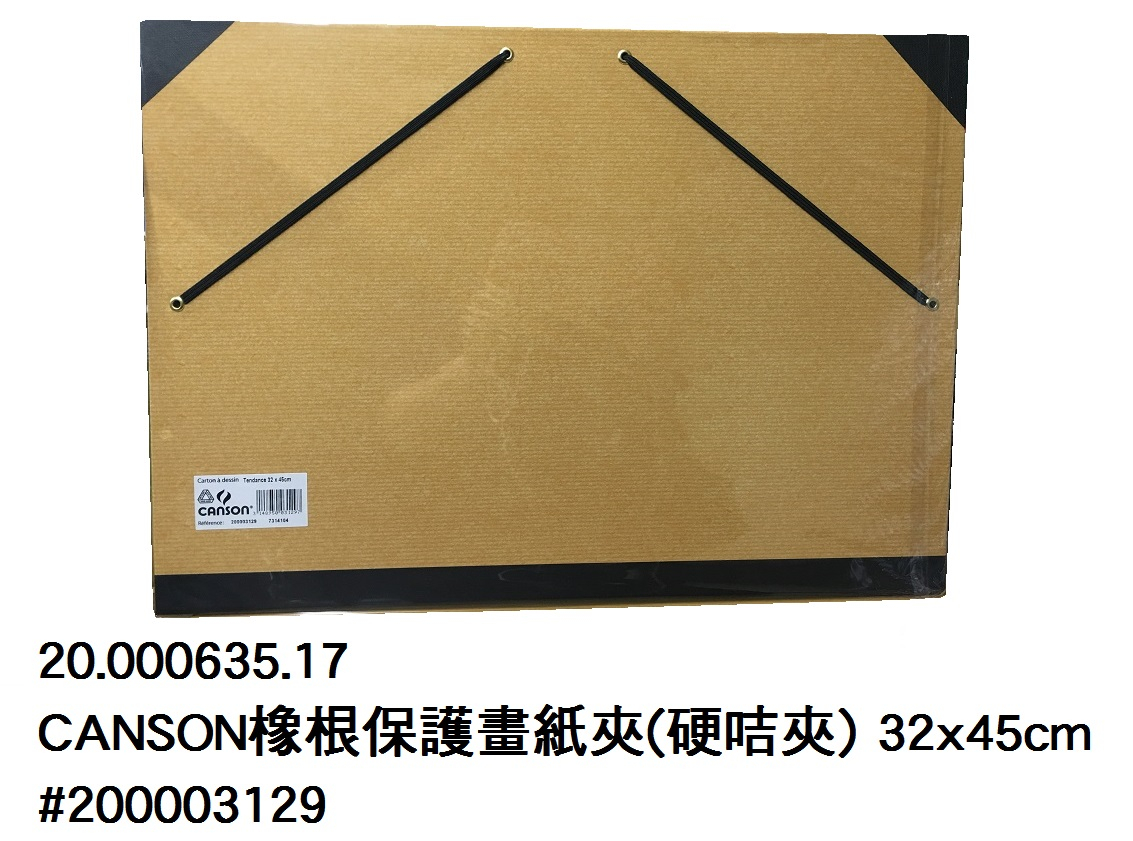 20.000635.17 _CANSON橡根保護畫紙夾(硬咭夾)32x45cm #200003129