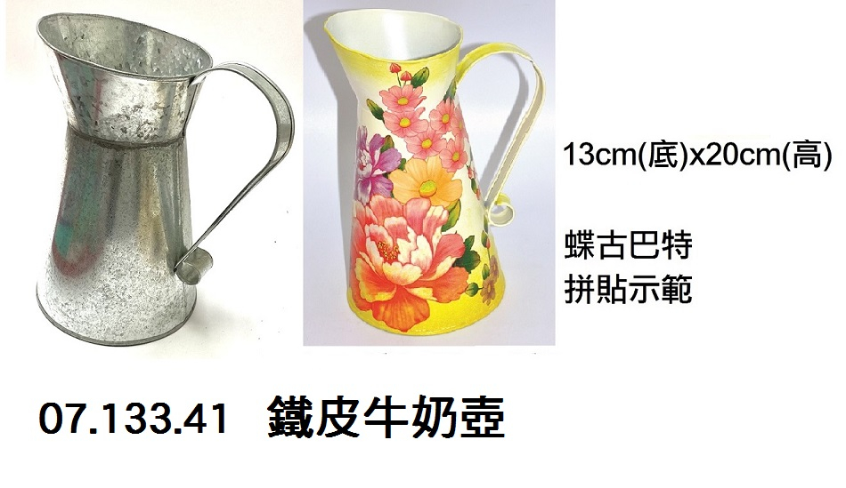 07.133.41 _鐵皮牛奶壺