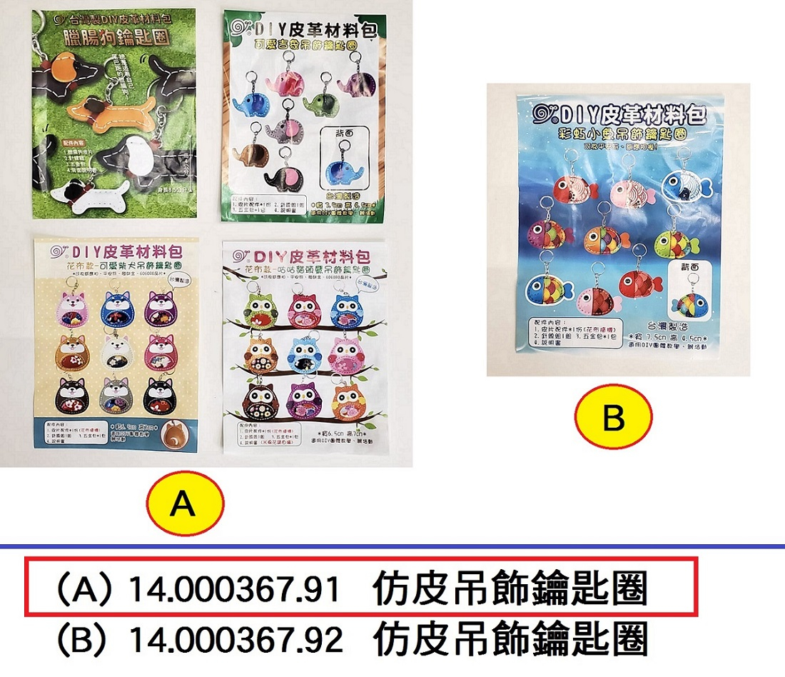 14.000367.91 _仿皮吊飾鑰匙圈(A)