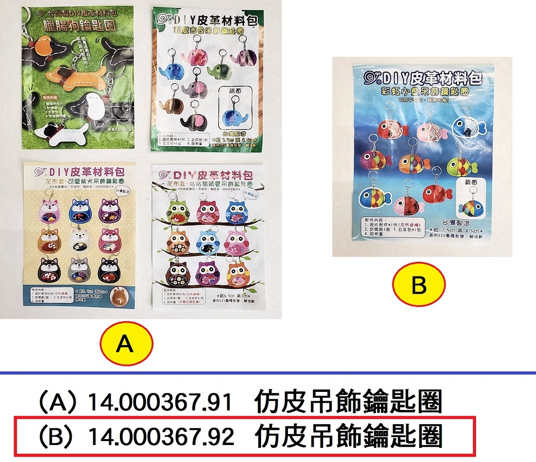 14.000367.92 _仿皮吊飾鑰匙圈(B)