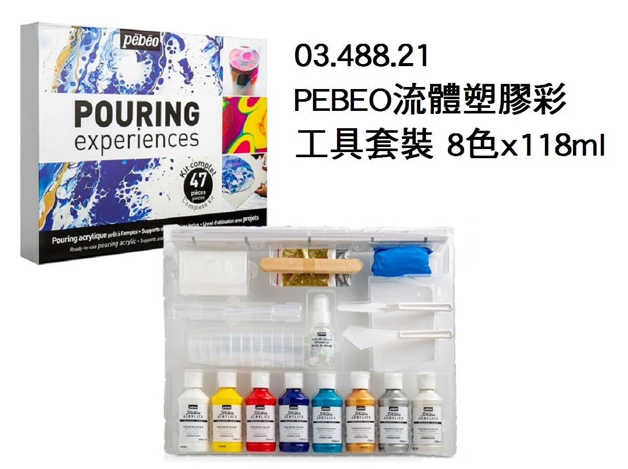 03.488.21 _PEBEO流體塑膠彩工具套裝 8色x118ml