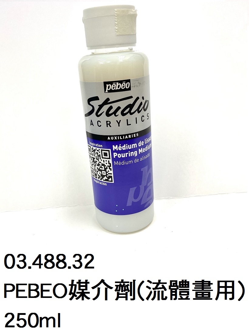 03.488.32 _PEBEO媒介劑(流體畫用) 250ml